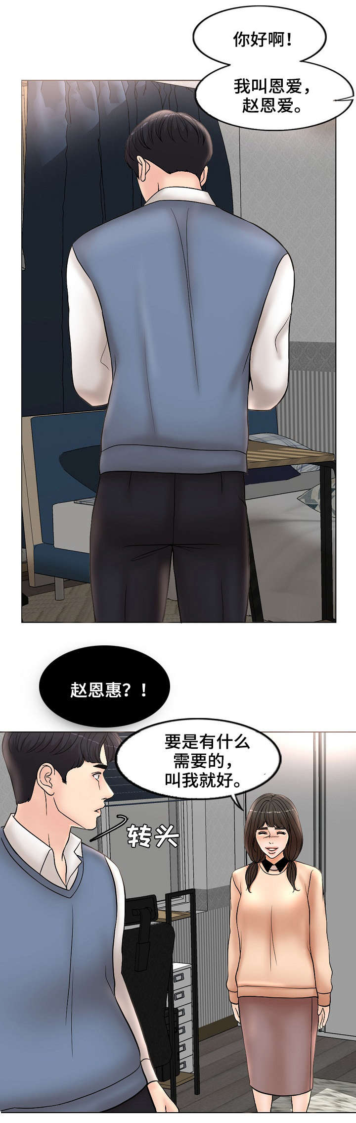 和悦新宸怎么样漫画,第6话2图