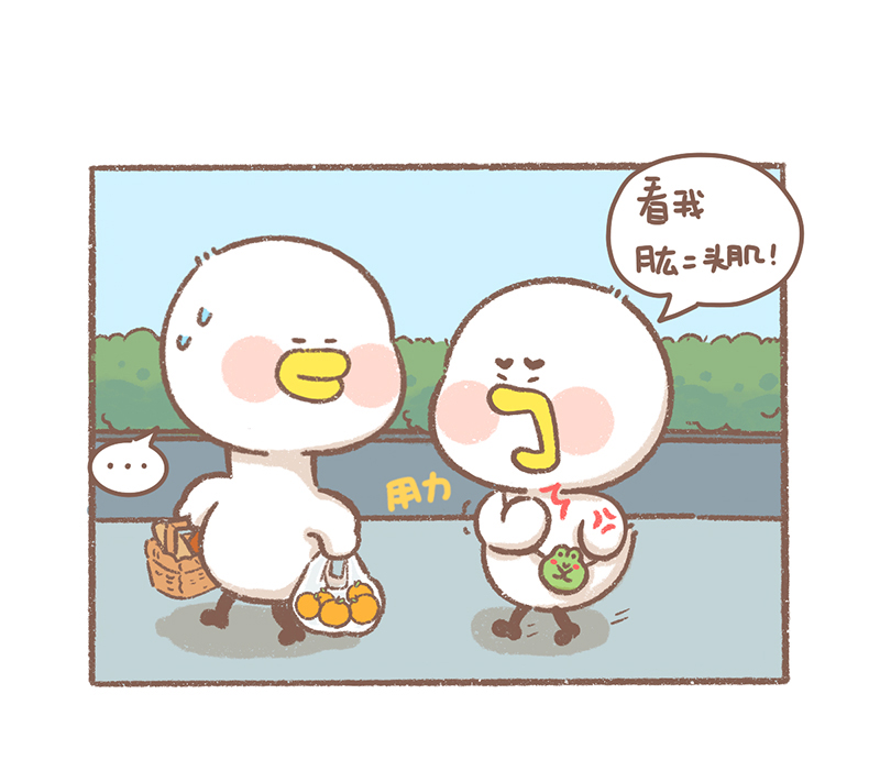 逗酱萌鸭生死篇漫画,第34话 小太阳篇5图