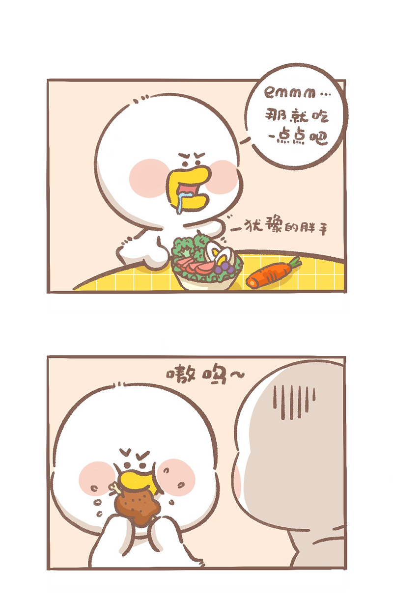 逗酱萌鸭u型枕漫画,第2话 减肥篇3图