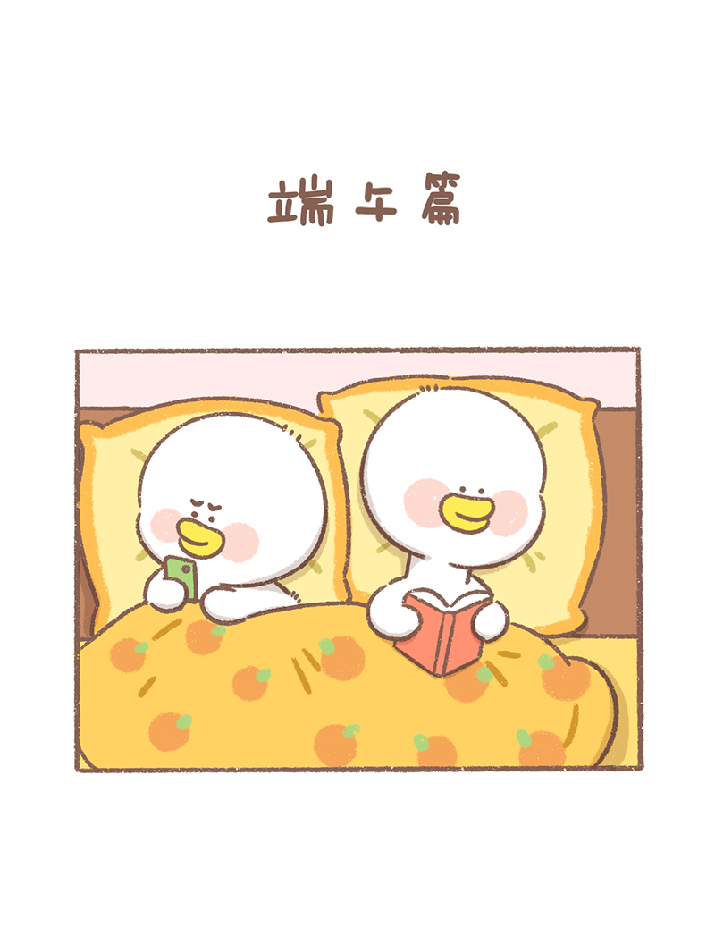 逗酱萌鸭好看吗漫画,第18话 端午2图