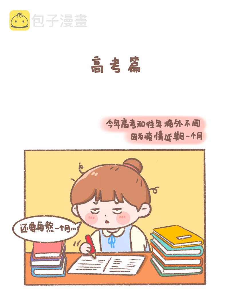 逗酱萌鸭u型枕漫画,第19话 高考篇2图