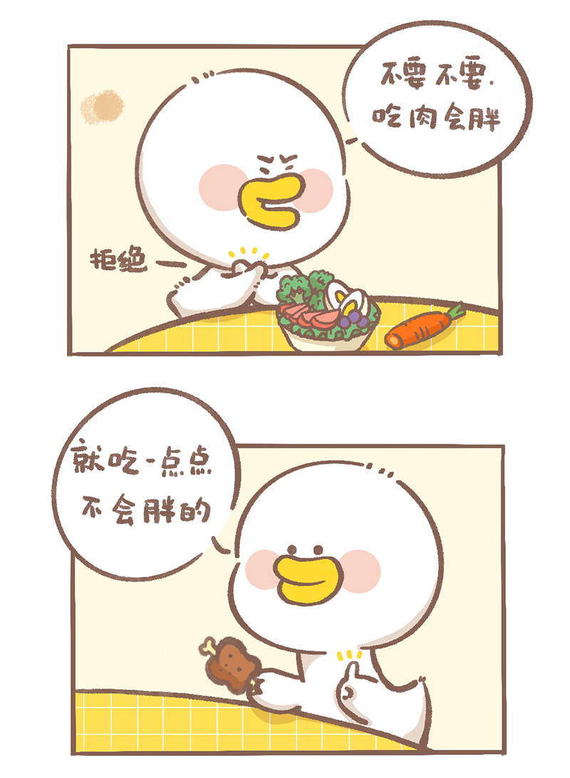 逗酱萌鸭u型枕漫画,第2话 减肥篇2图