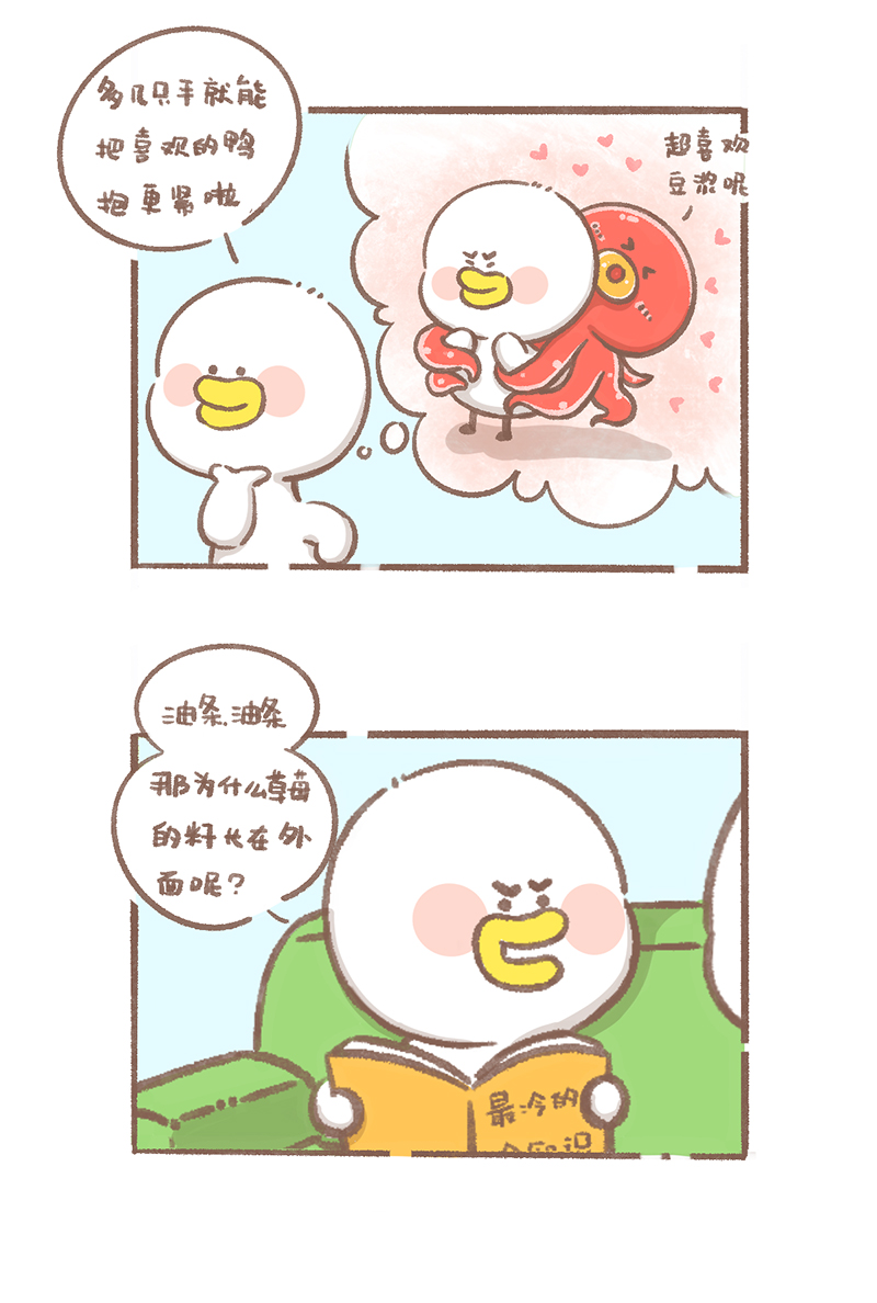 逗酱萌鸭唇膏盲盒漫画,第7话 为什么篇2图