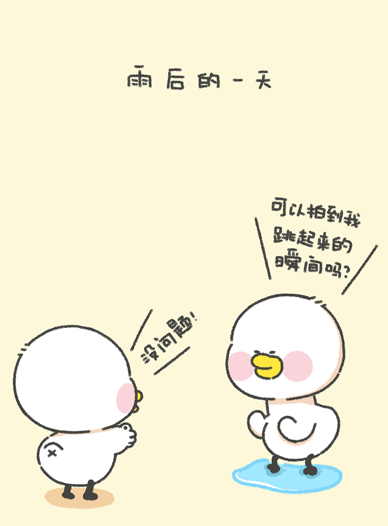 逗酱萌鸭电话漫画,第40话 雨后一天条漫1图
