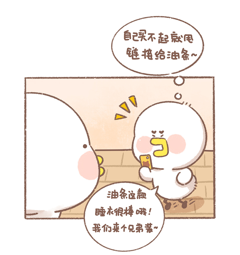 逗酱萌鸭挂件漫画,第33话 双十一篇4图