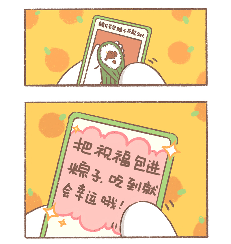 逗酱萌鸭好看吗漫画,第18话 端午3图