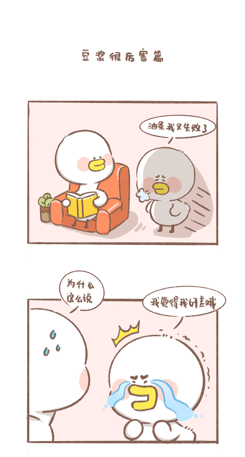逗酱萌鸭小故事漫画,第9话 豆浆很厉害篇1图