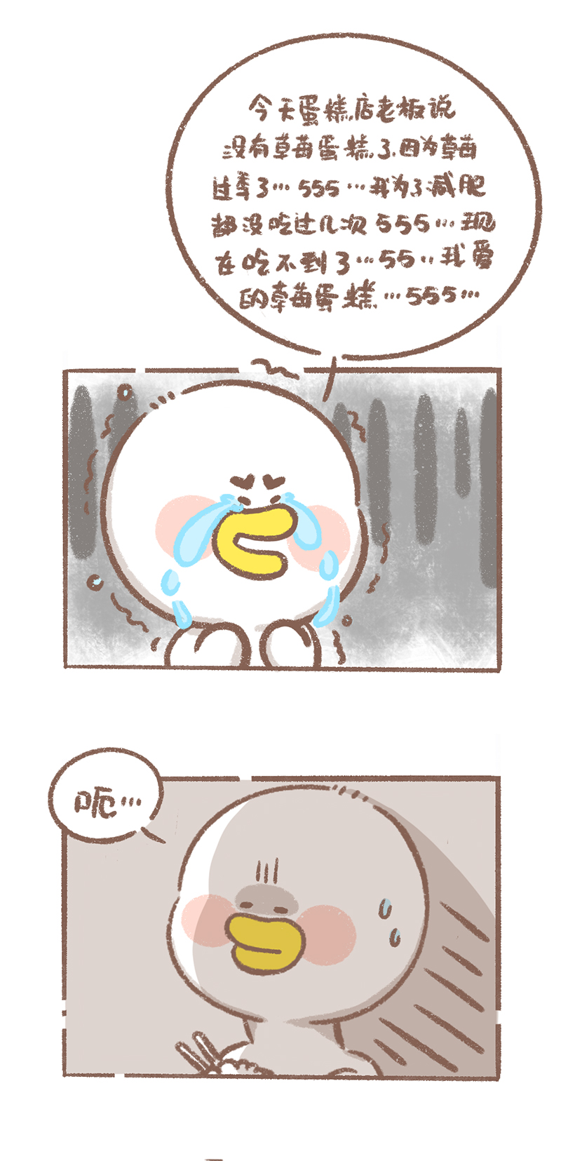 逗酱萌鸭结局漫画,第10话 珍惜篇3图