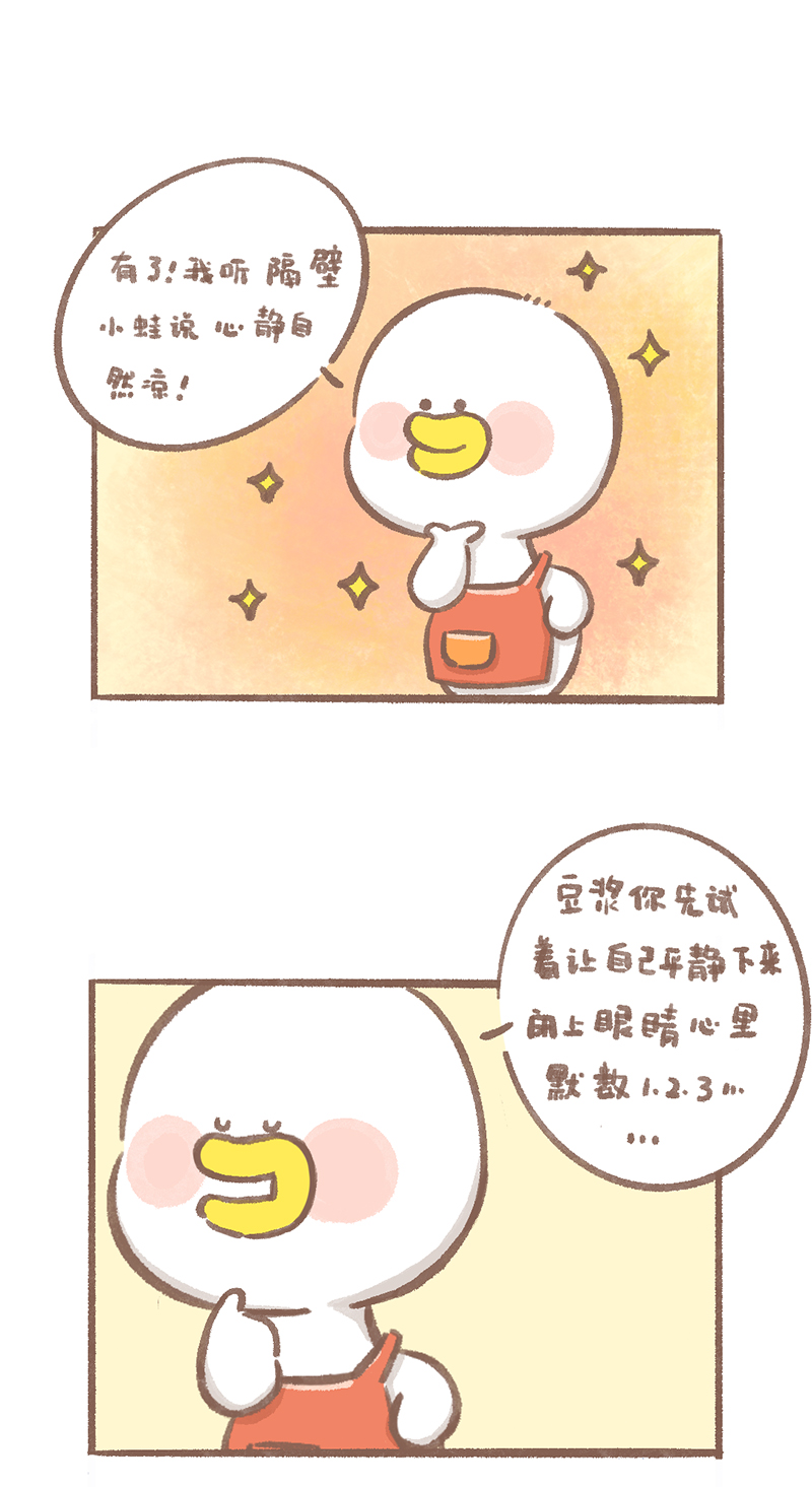 逗酱萌鸭毛绒公仔漫画,第6话 心静自然凉篇4图