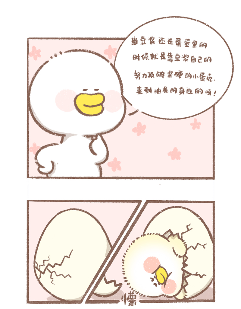 逗酱萌鸭小故事漫画,第9话 豆浆很厉害篇5图