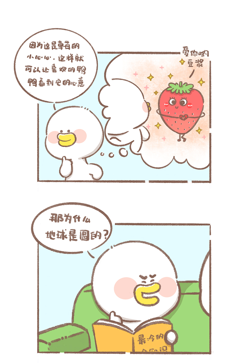 逗酱萌鸭唇膏盲盒漫画,第7话 为什么篇3图
