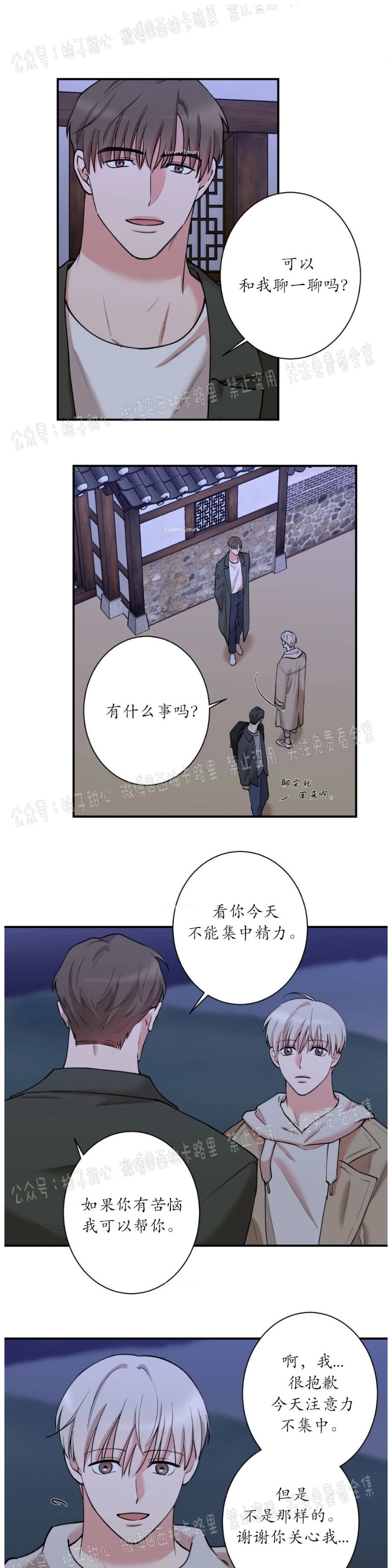 秘密恋情是指什么意思漫画,第28话5图