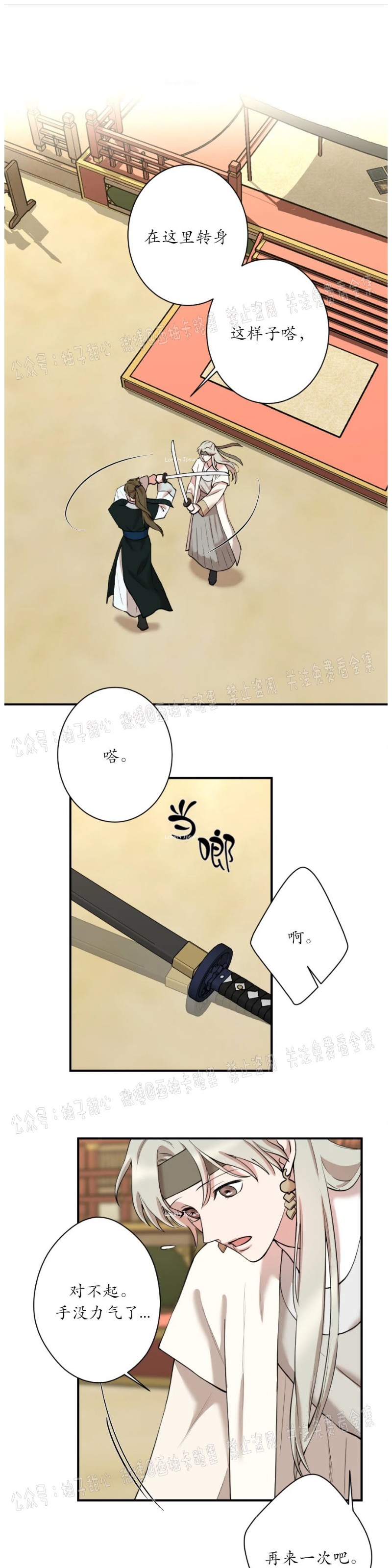 秘密恋情是指什么意思漫画,第28话1图