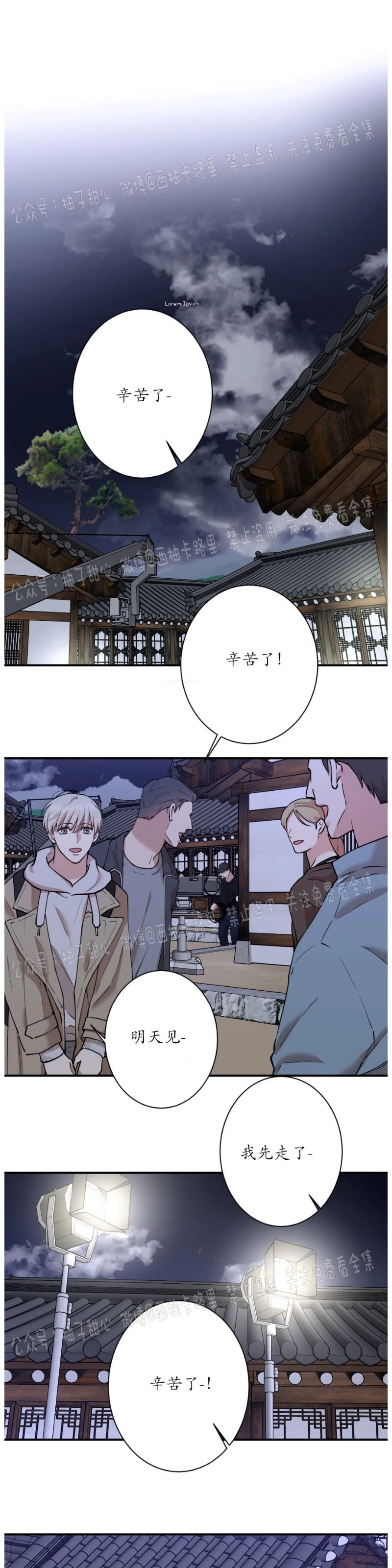 秘密恋情是指什么意思漫画,第28话3图