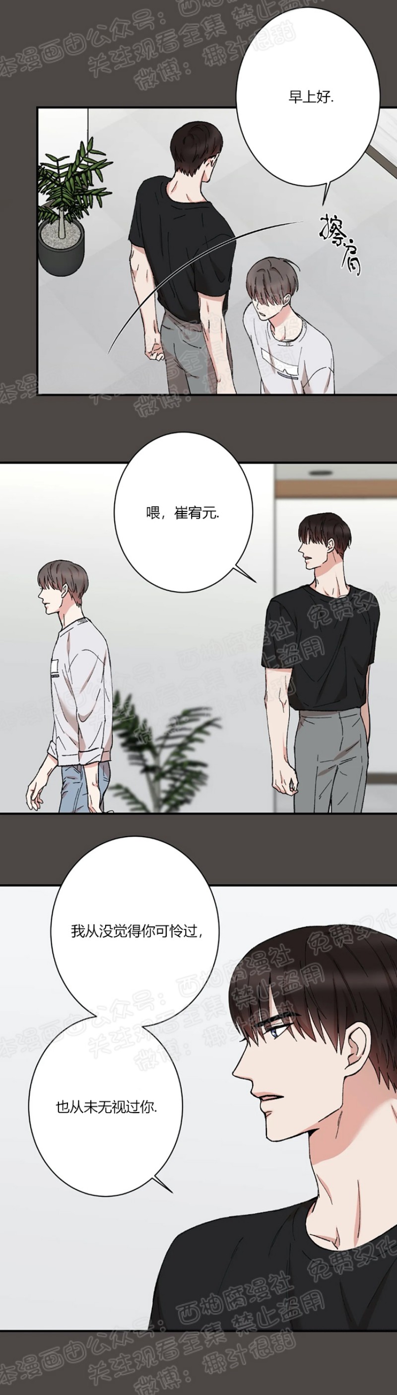 秘密恋人漫画,第14话3图