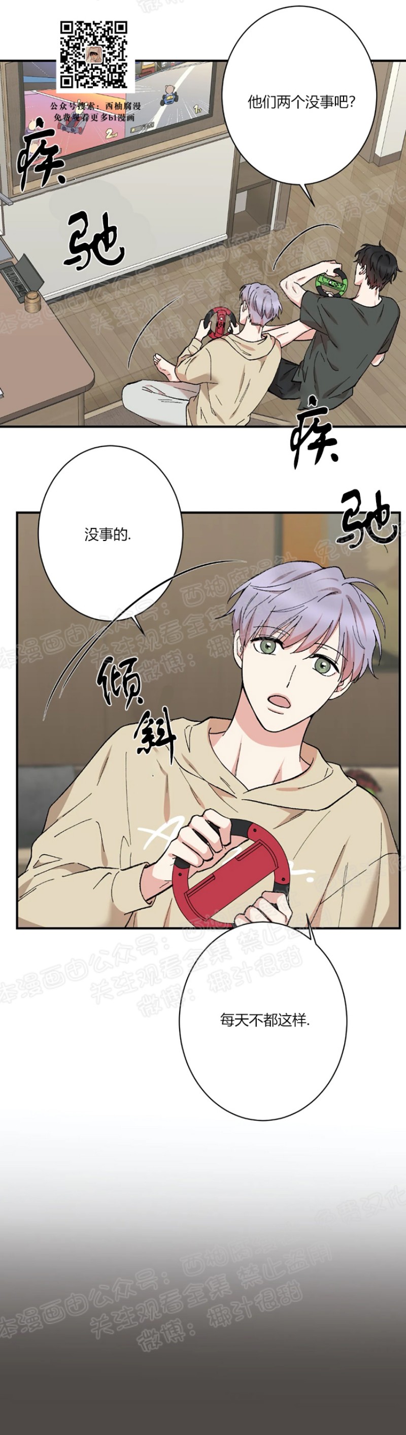 秘密恋人漫画,第14话1图