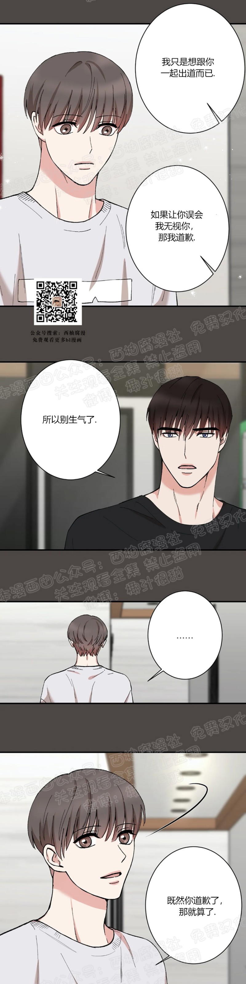 秘密恋人漫画,第14话4图