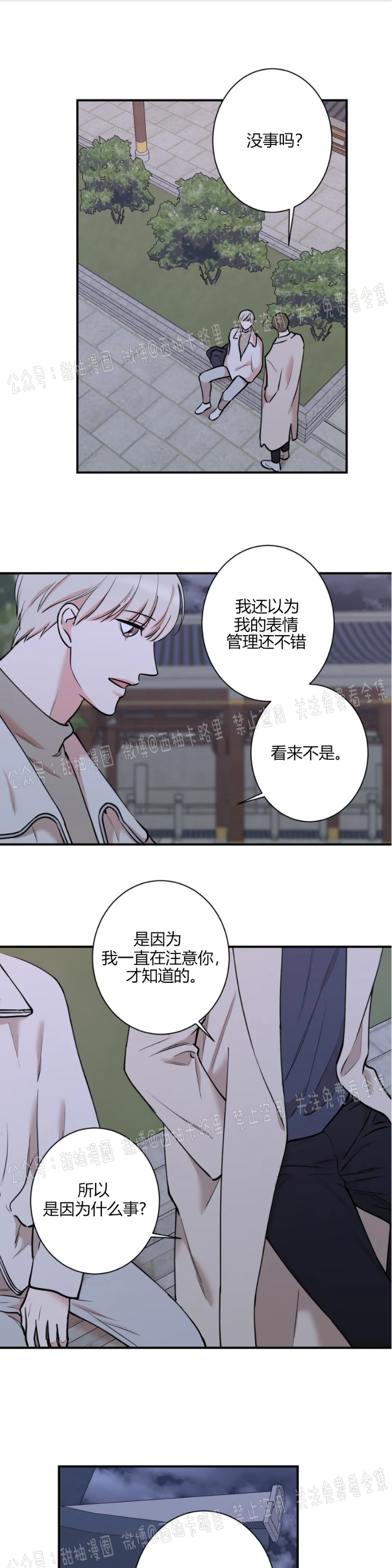 秘密恋情是指什么意思漫画,第35话1图