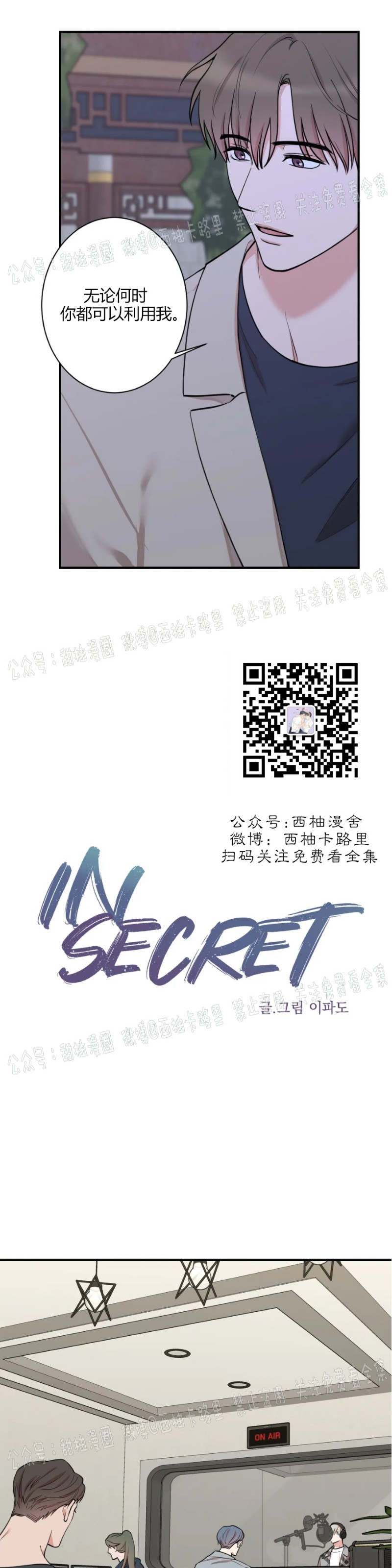秘密恋情是指什么意思漫画,第35话5图