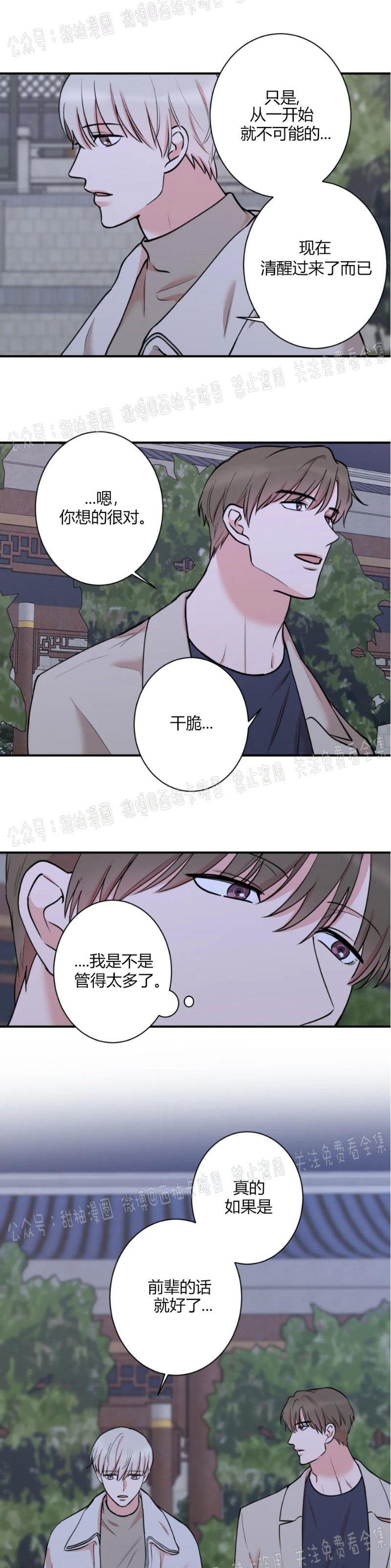 秘密恋情是指什么意思漫画,第35话3图