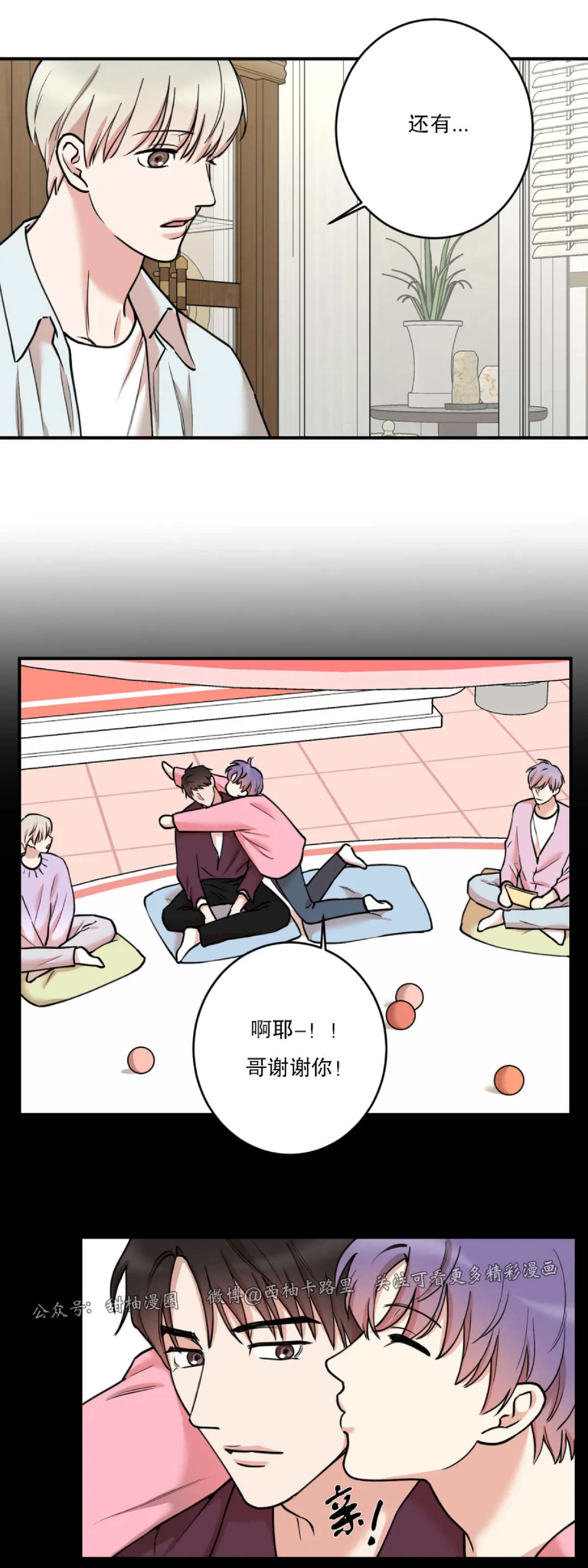 什么是秘密恋情漫画,第40话5图