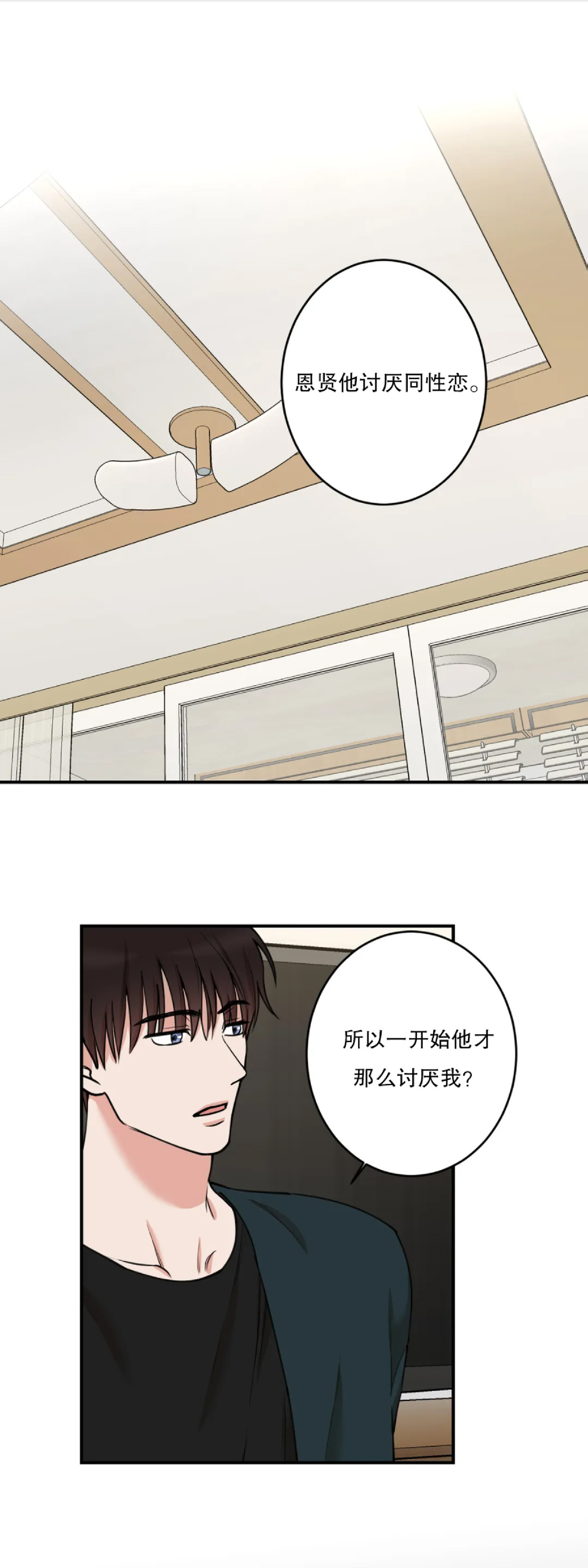 什么是秘密恋情漫画,第40话1图