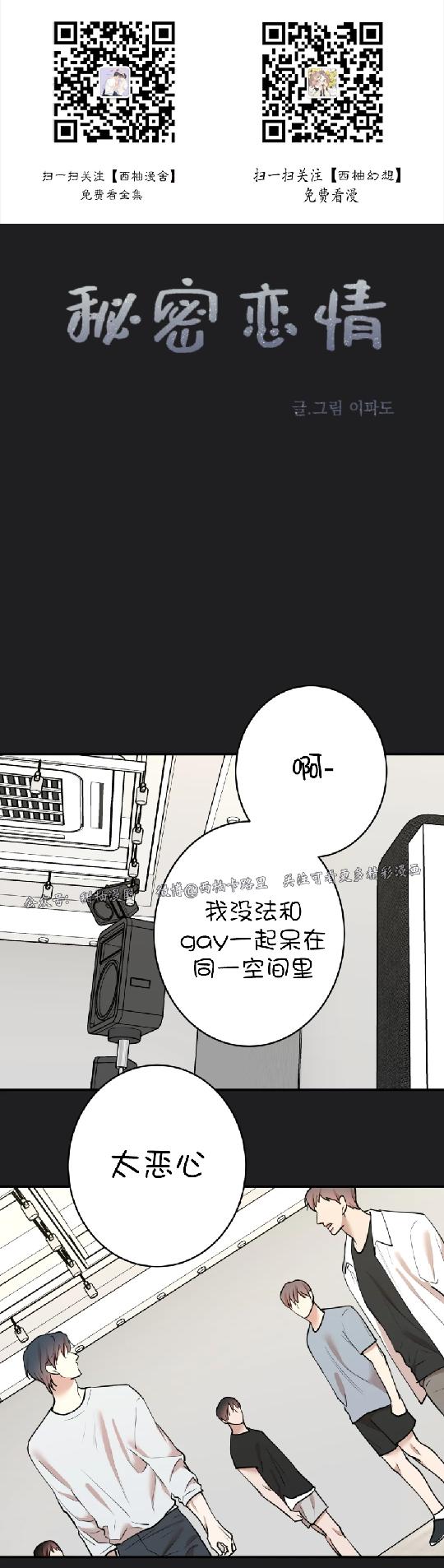 秘密恋情是双洁吗漫画,第56话4图