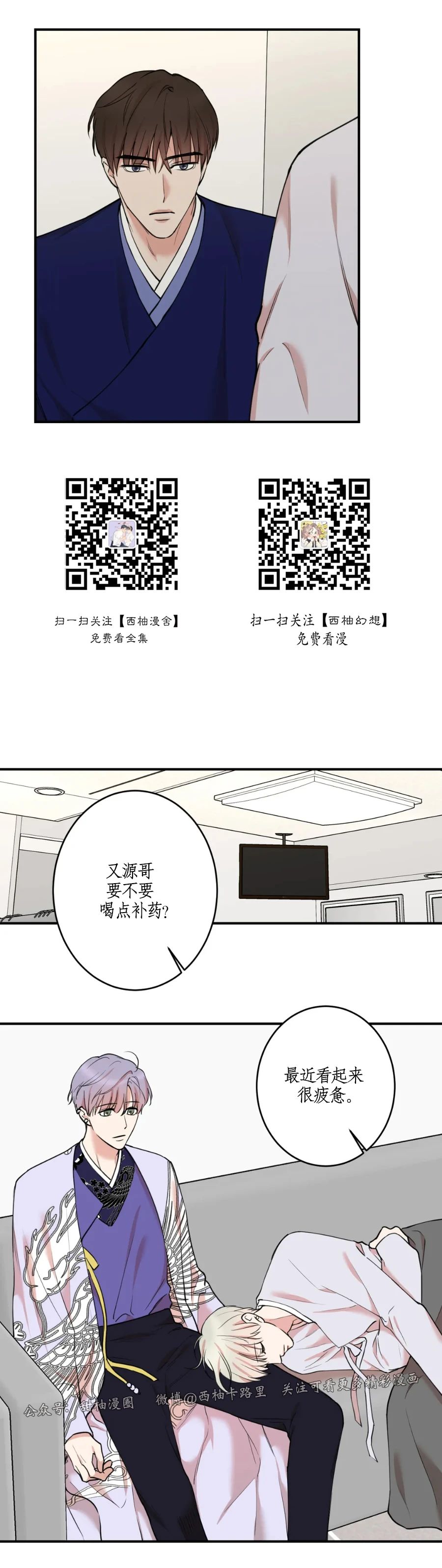 秘密恋情后续漫画,第54话2图