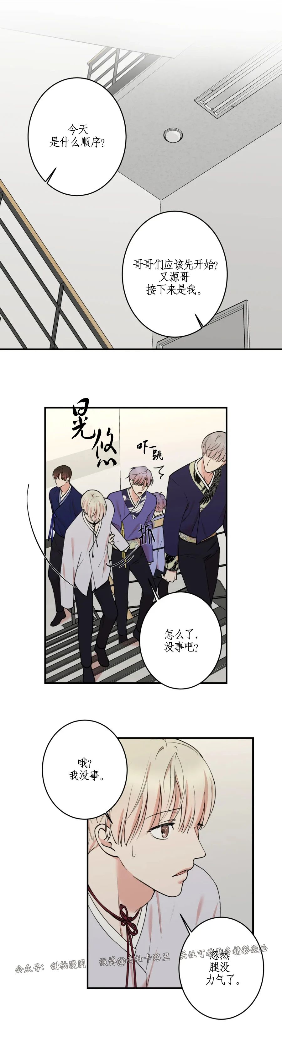 秘密恋情后续漫画,第54话1图