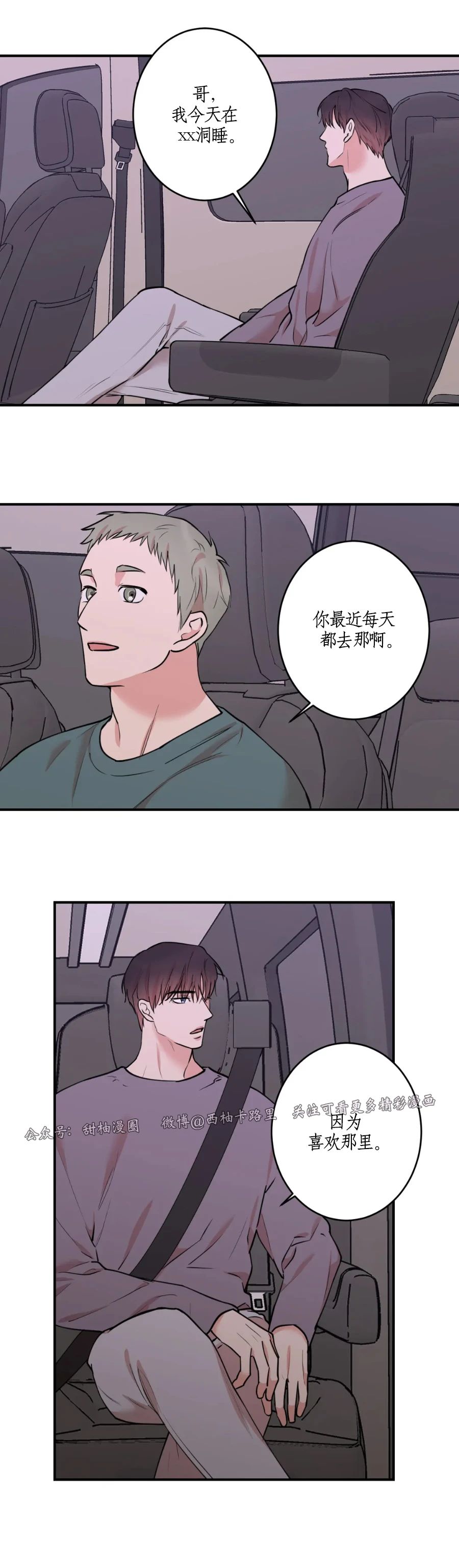秘密恋情后续漫画,第54话5图