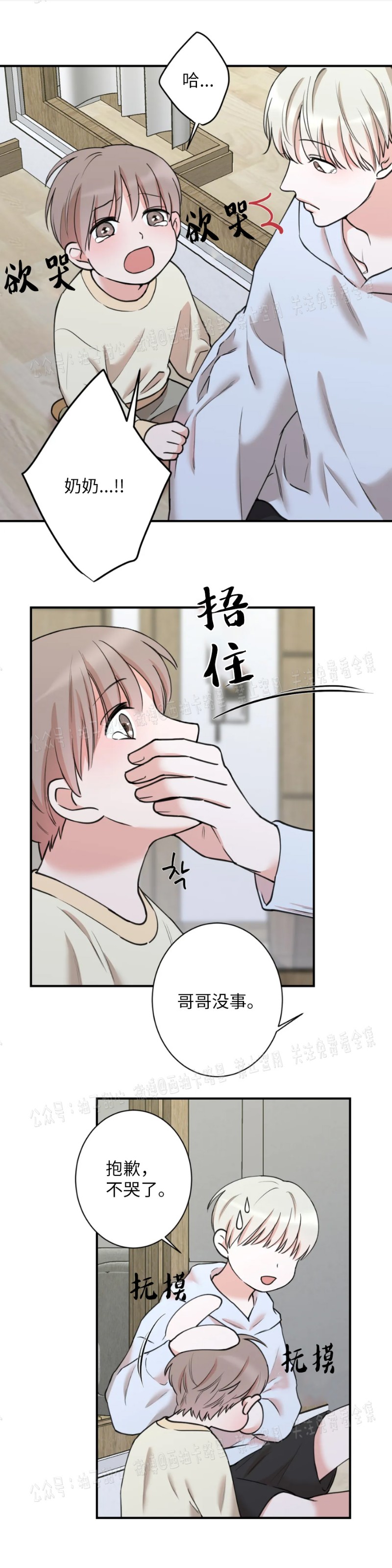 秘密恋人漫画,第33话1图