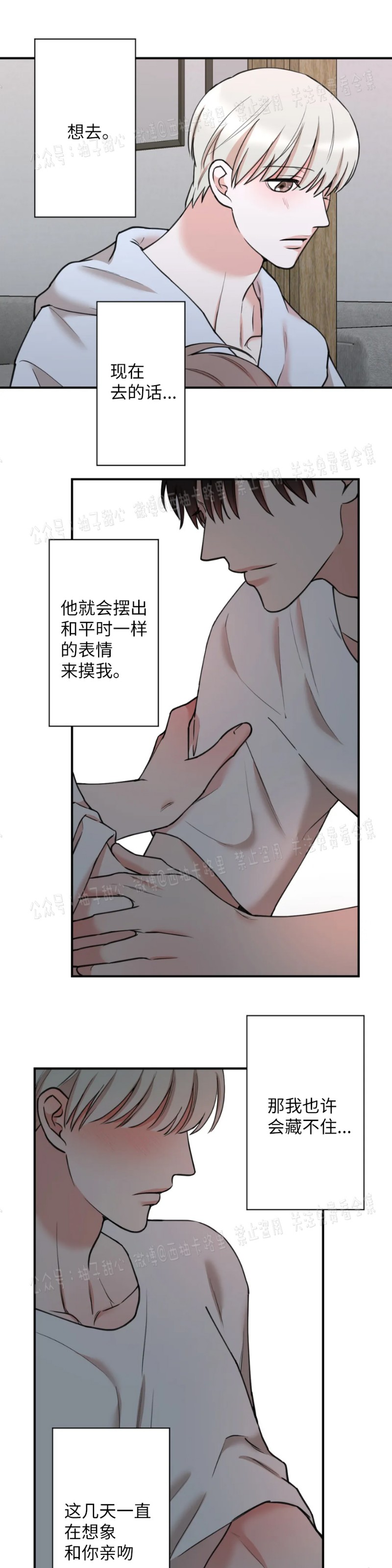 秘密恋人漫画,第33话3图