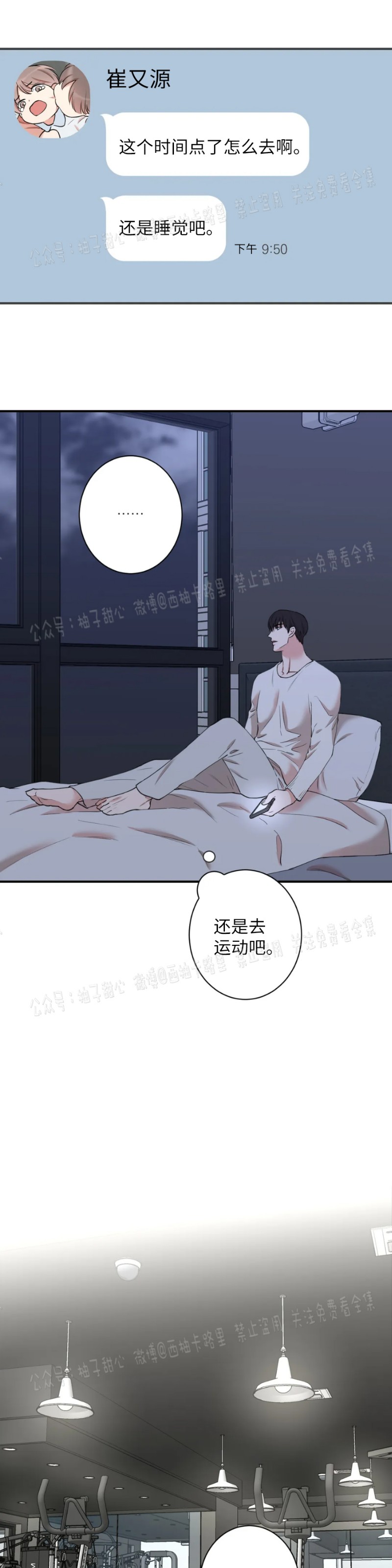 秘密恋人漫画,第33话5图