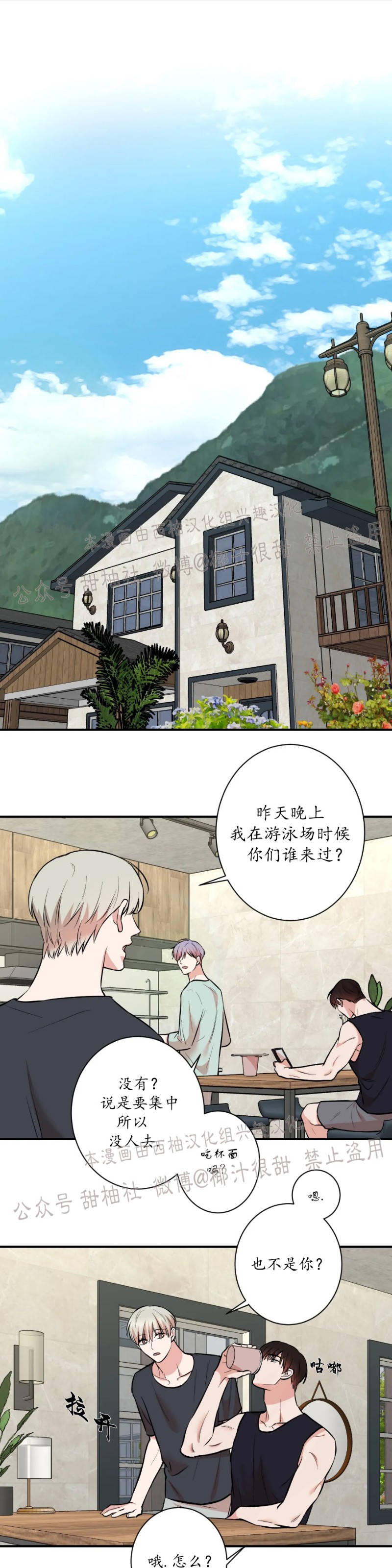 秘密恋情/娱乐天团/insecret漫画,第23话1图