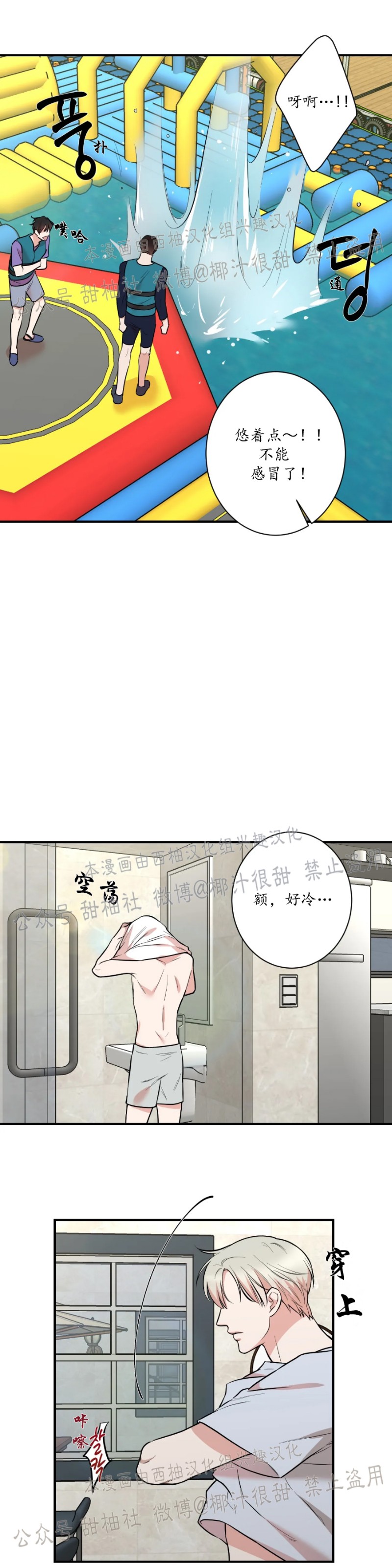 秘密恋情/娱乐天团/insecret漫画,第23话5图