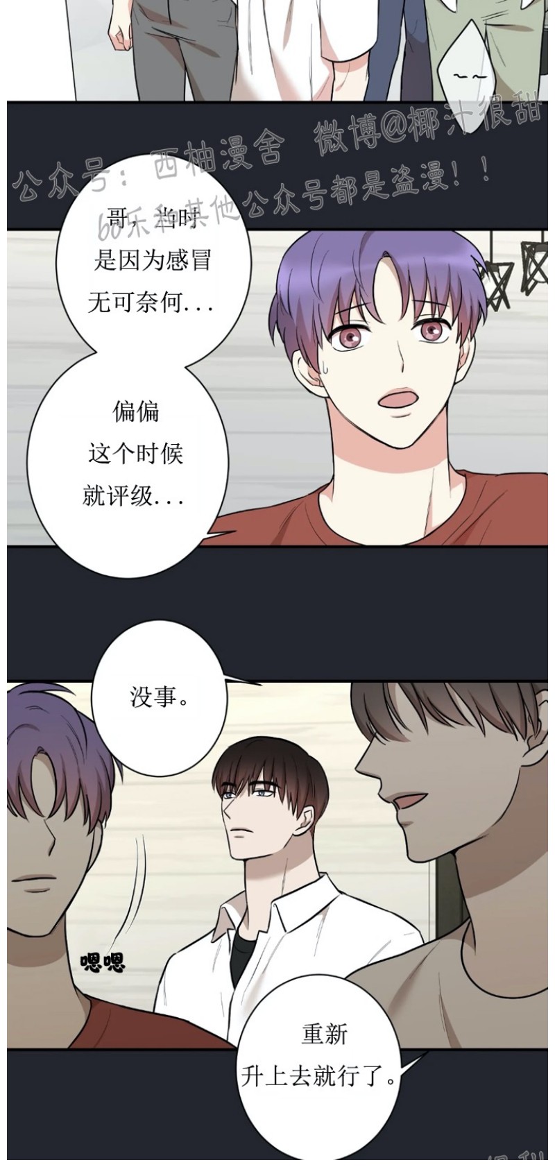 秘密恋人是什么意思漫画,第22话4图