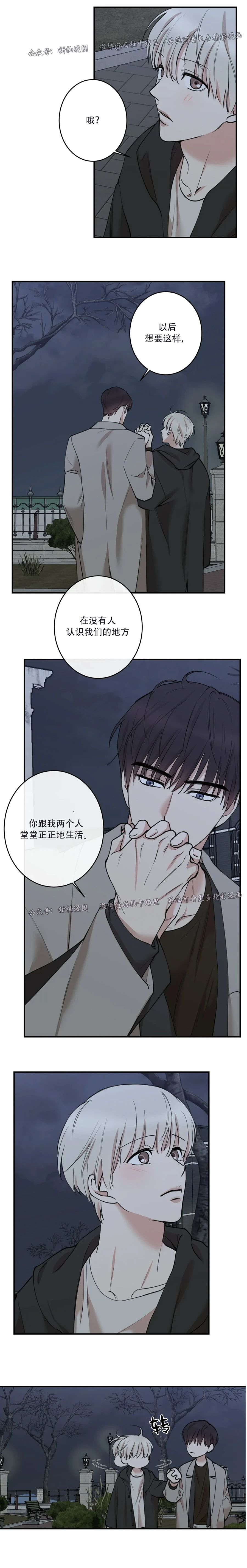 秘密恋情星盘漫画,第62话3图