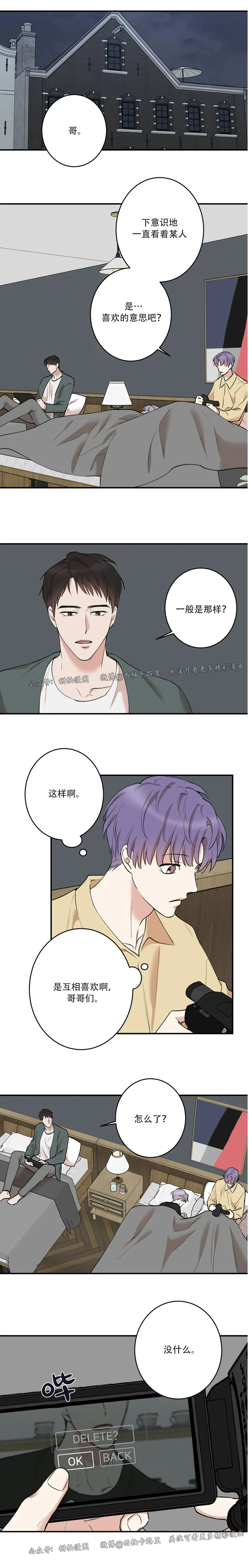秘密恋情星盘漫画,第62话5图