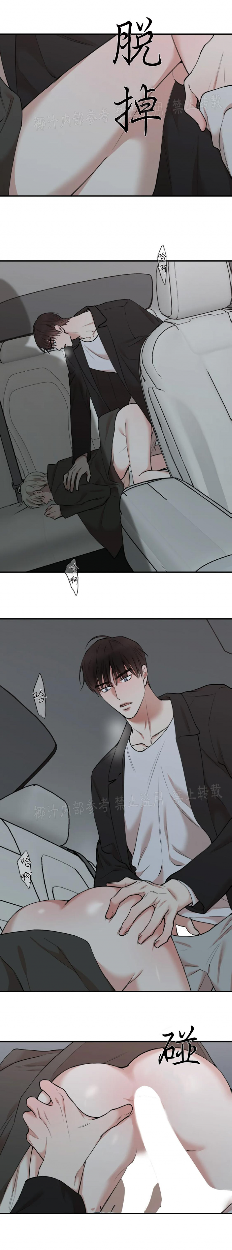 秘密恋人漫画,第59话3图