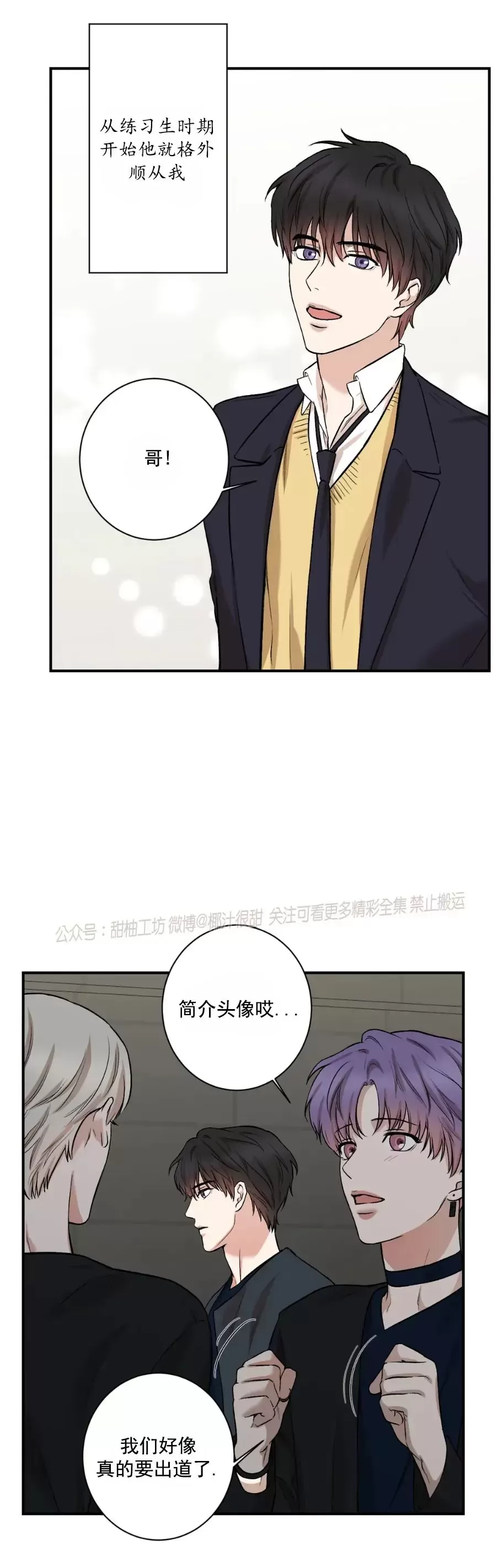 秘密恋情什么意思漫画,第74话2图