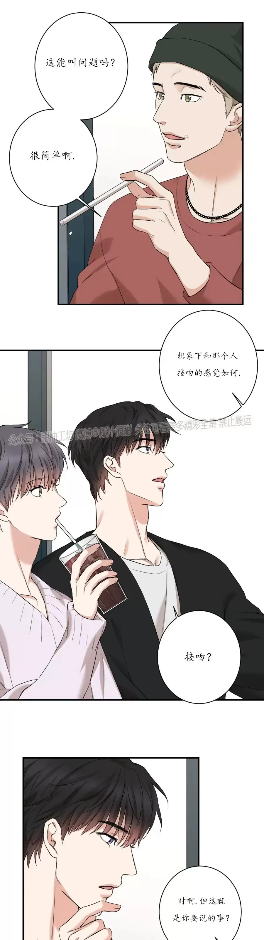 什么是秘密恋情漫画,外传072图