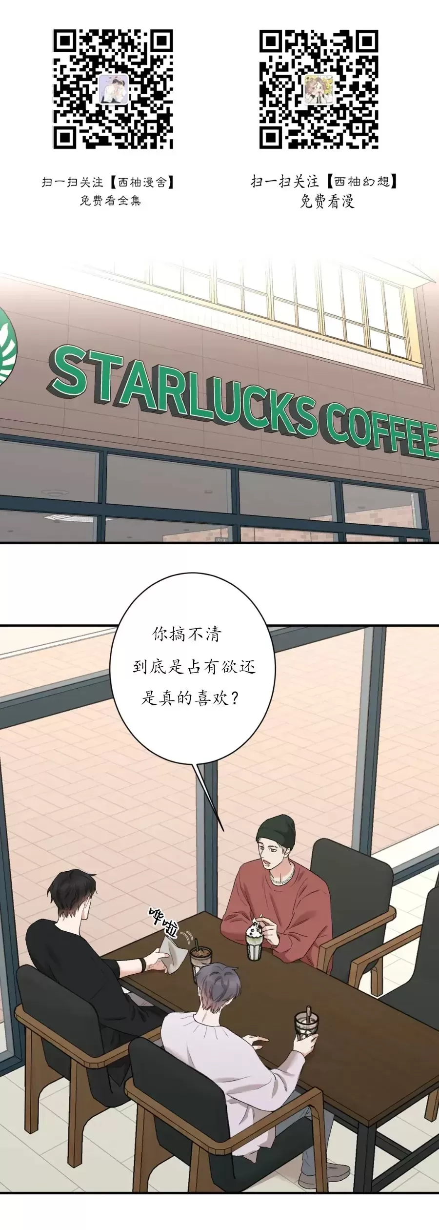 什么是秘密恋情漫画,外传071图