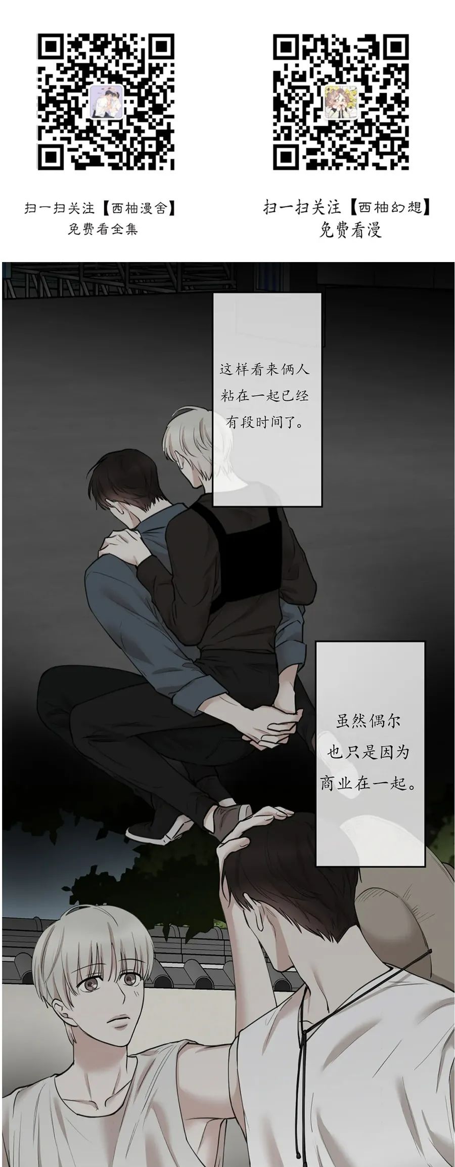 秘密恋情什么意思漫画,第68话1图