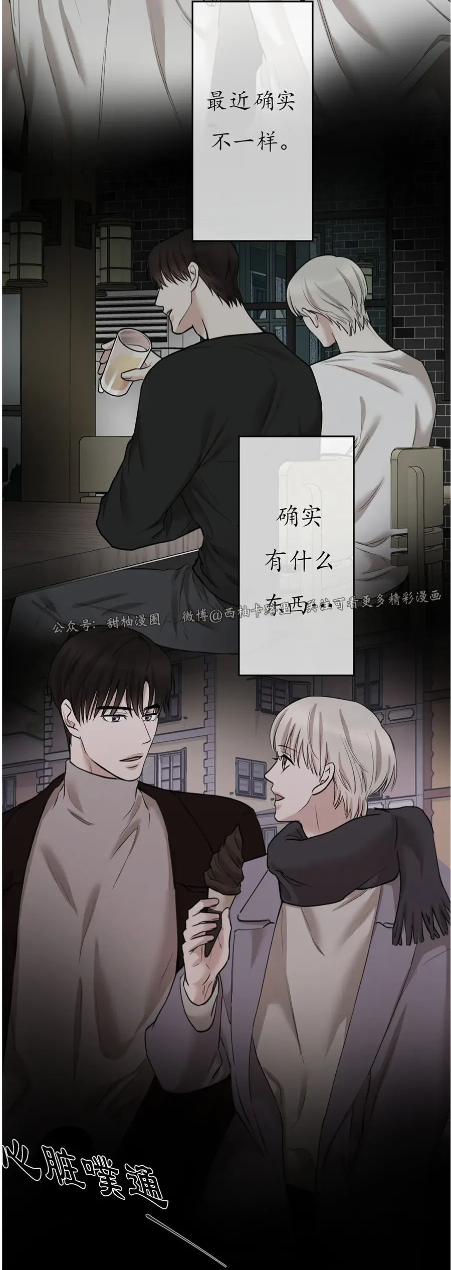 秘密恋情什么意思漫画,第68话2图