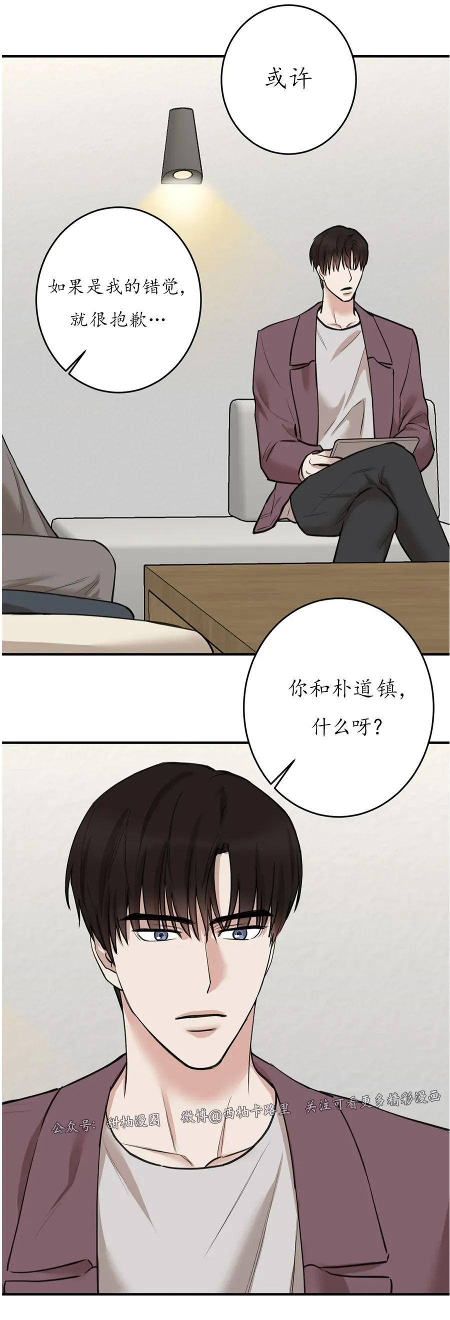 秘密恋情什么意思漫画,第68话5图