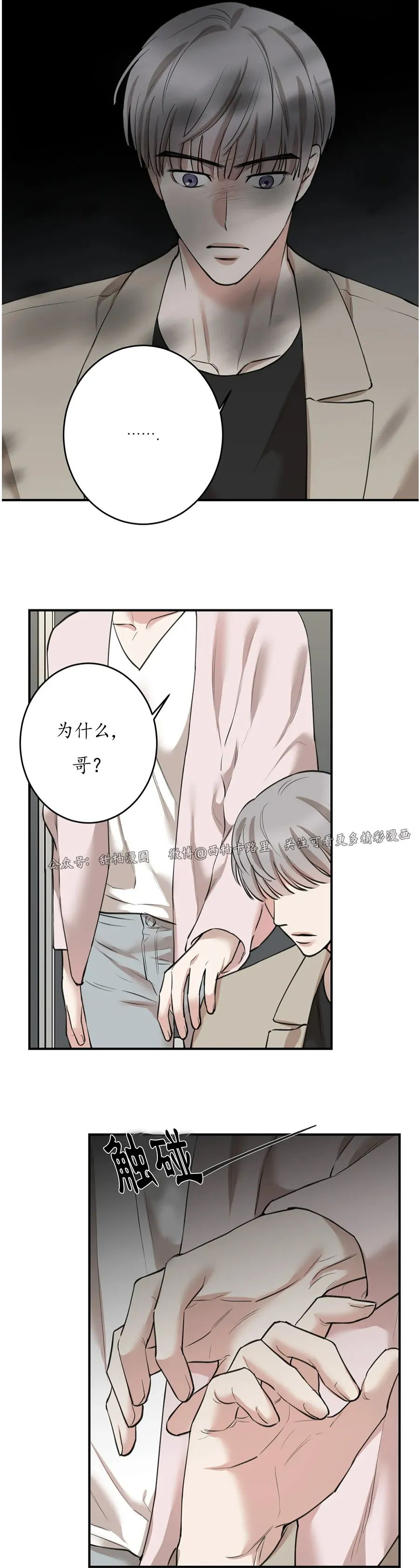 秘密恋情什么意思漫画,第68话3图