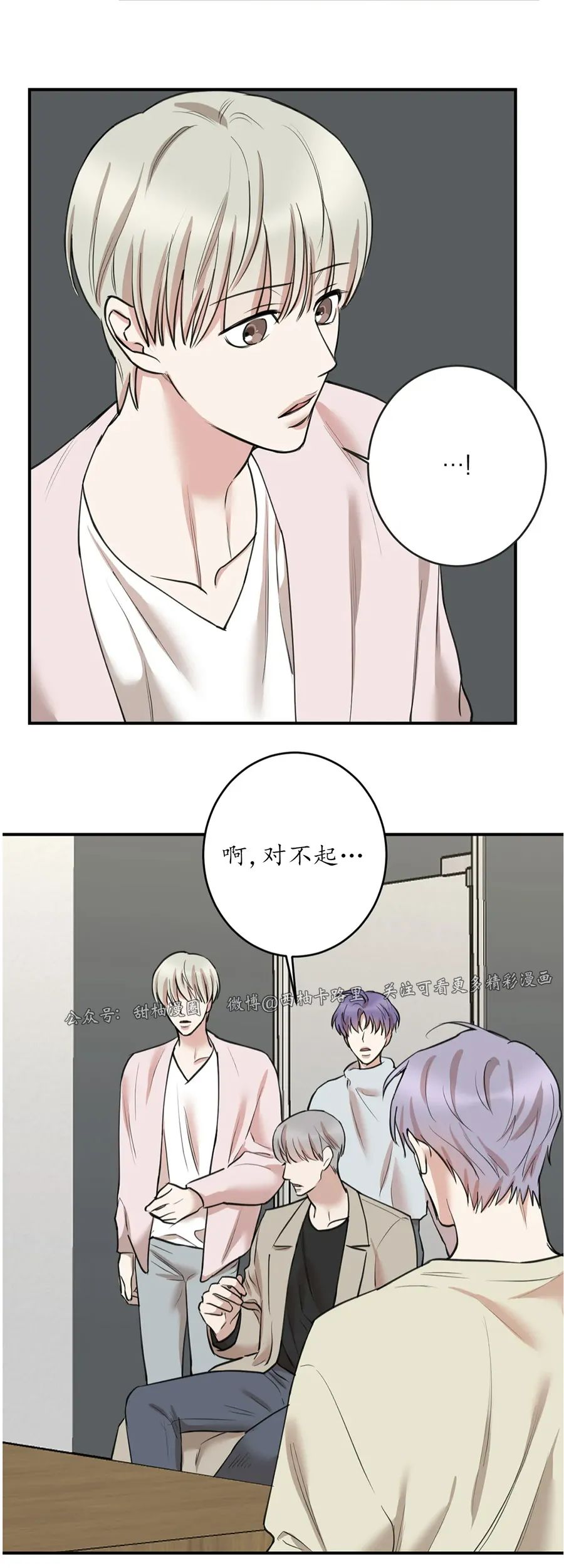 秘密恋情什么意思漫画,第68话4图