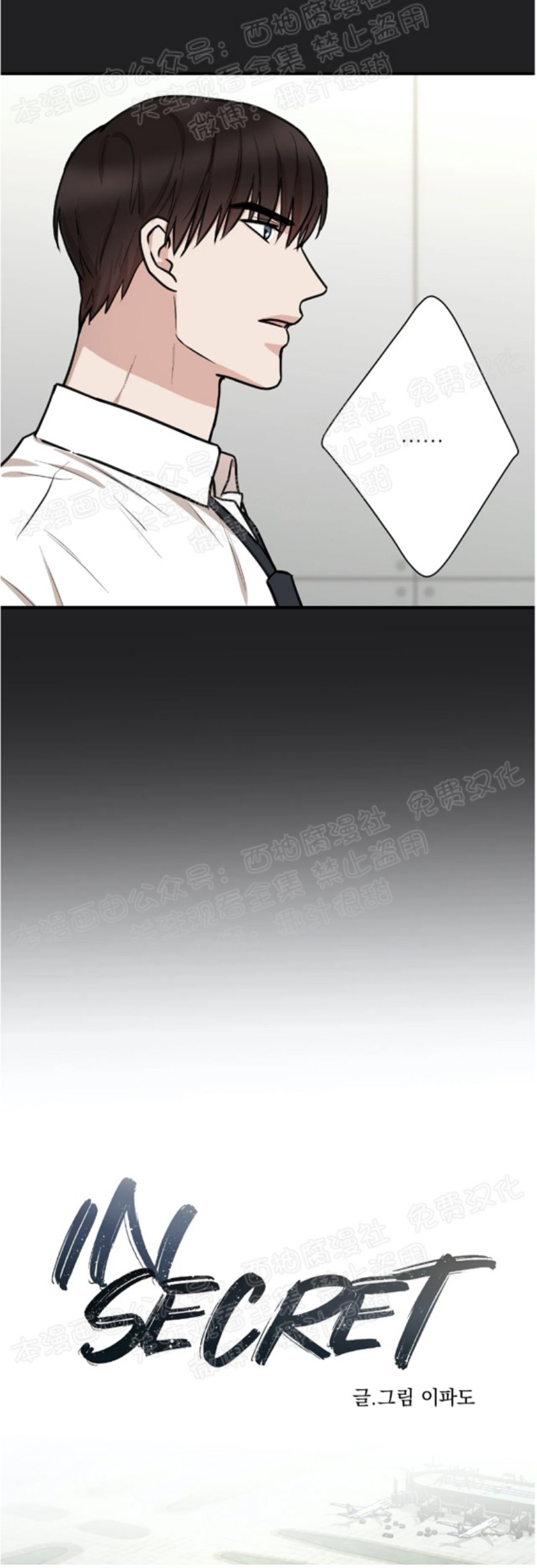 秘密恋情星盘漫画,第13话2图