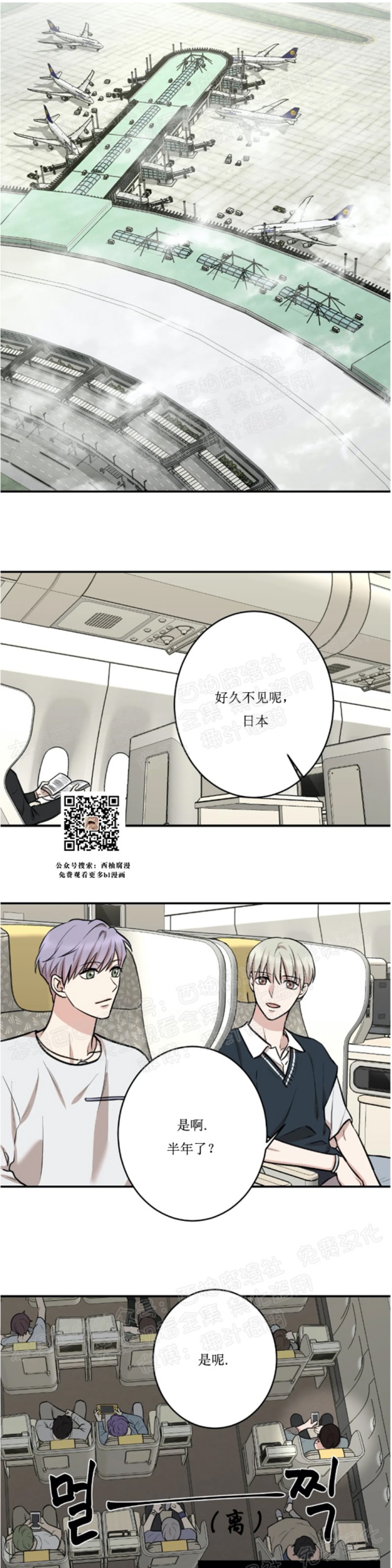 秘密恋情星盘漫画,第13话3图