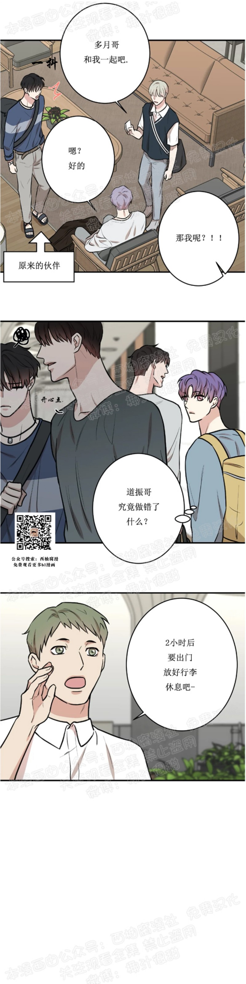 秘密恋情星盘漫画,第13话5图